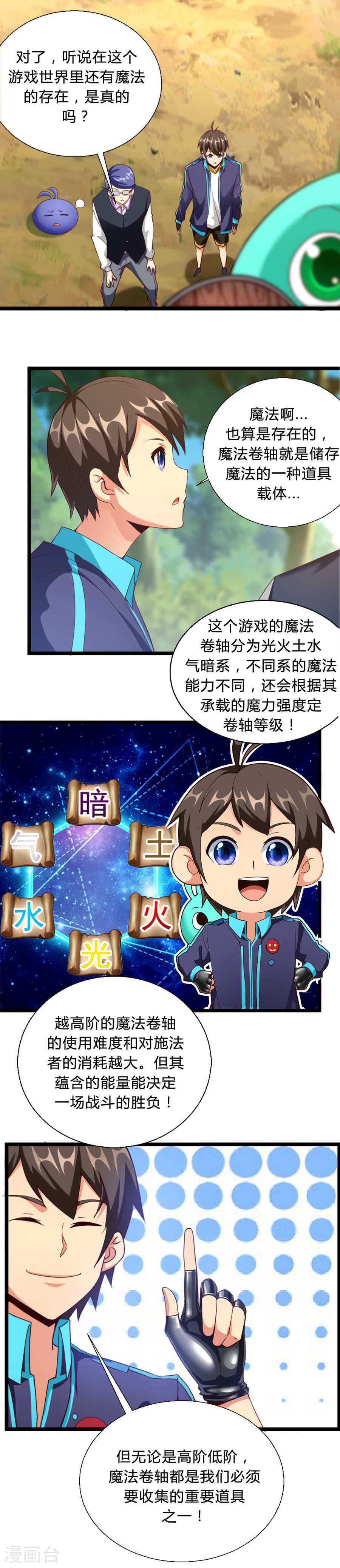 第5话曲折的冒险-不思议异界游侠-雷霆游戏（第3张）